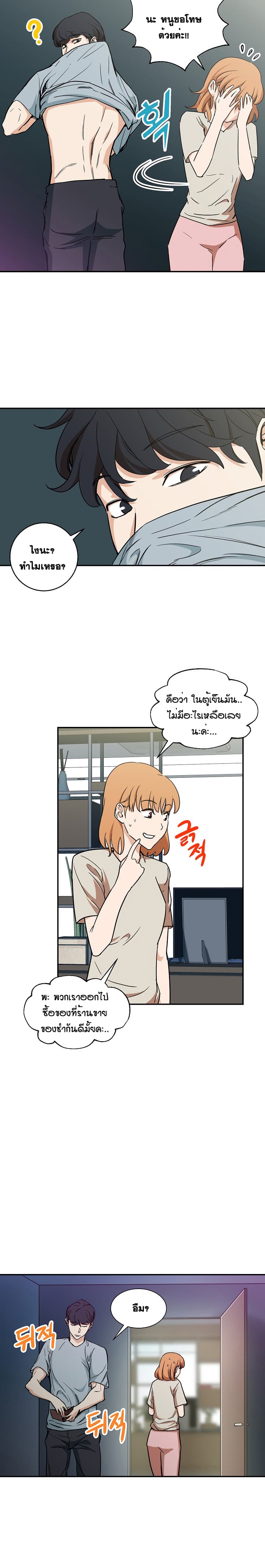 My Dad Is Too Strong page 16