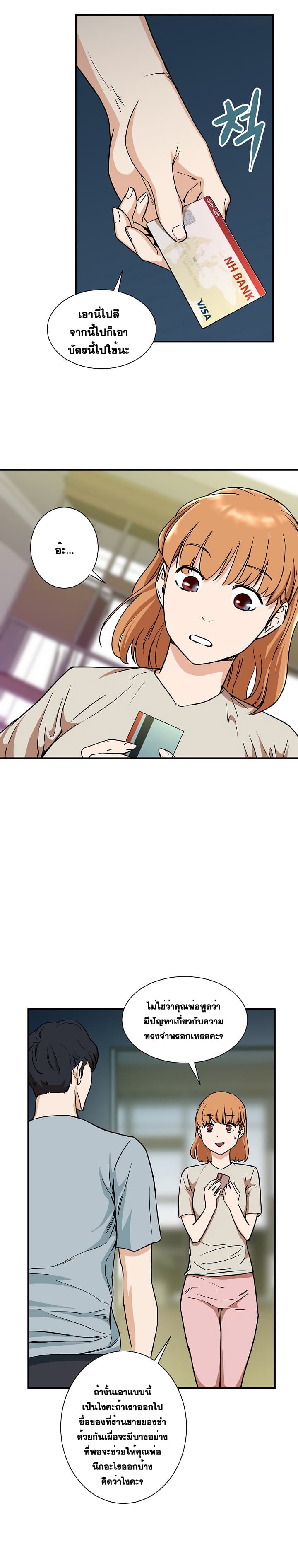 My Dad Is Too Strong page 17