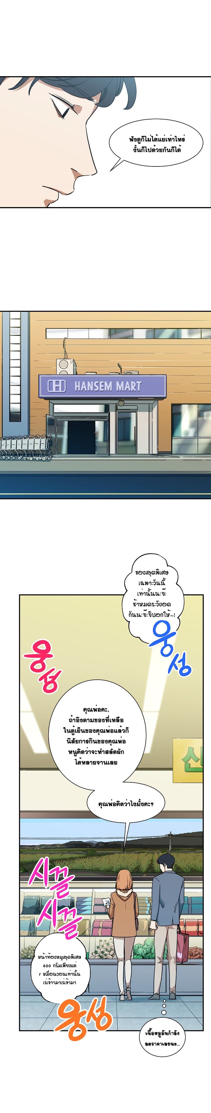 My Dad Is Too Strong page 18