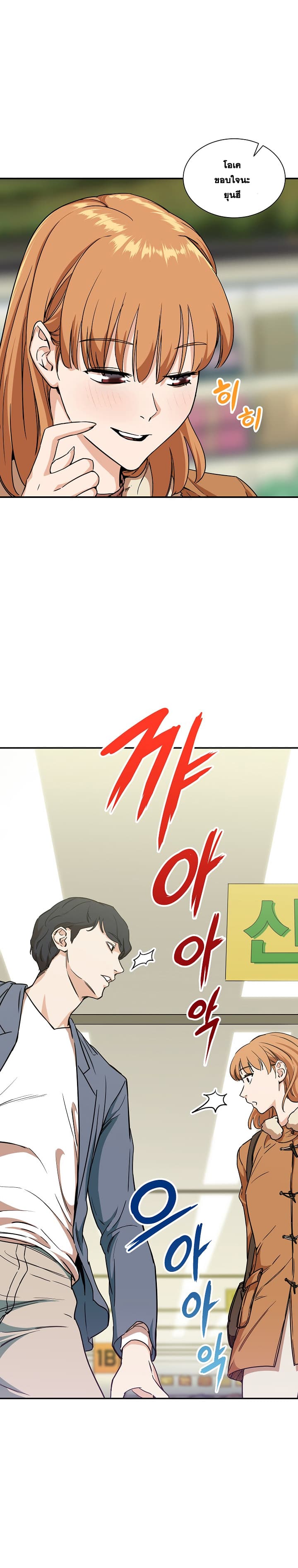 My Dad Is Too Strong page 19