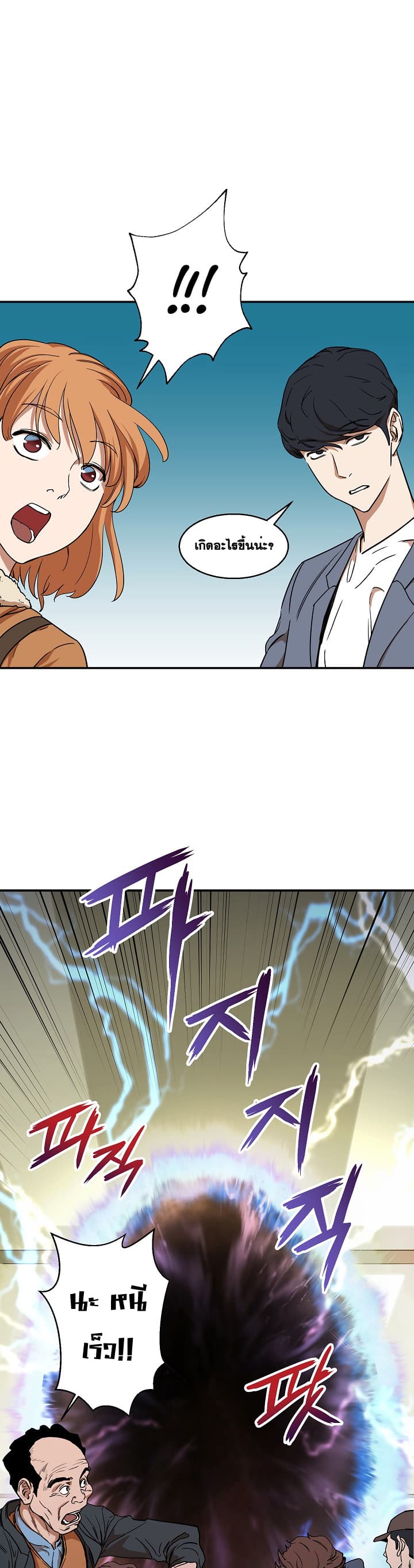 My Dad Is Too Strong page 20