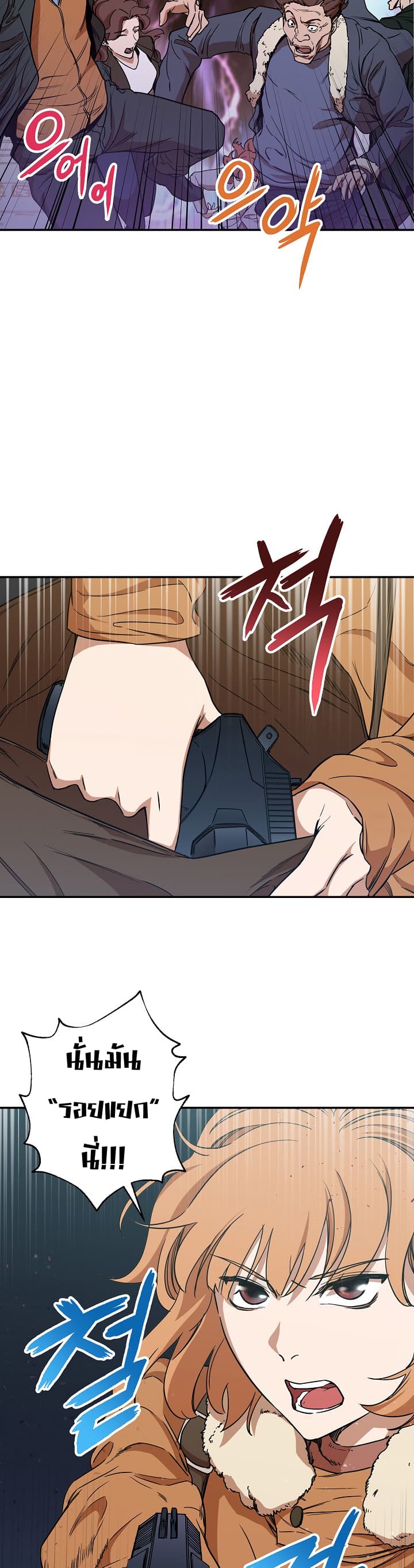 My Dad Is Too Strong page 21