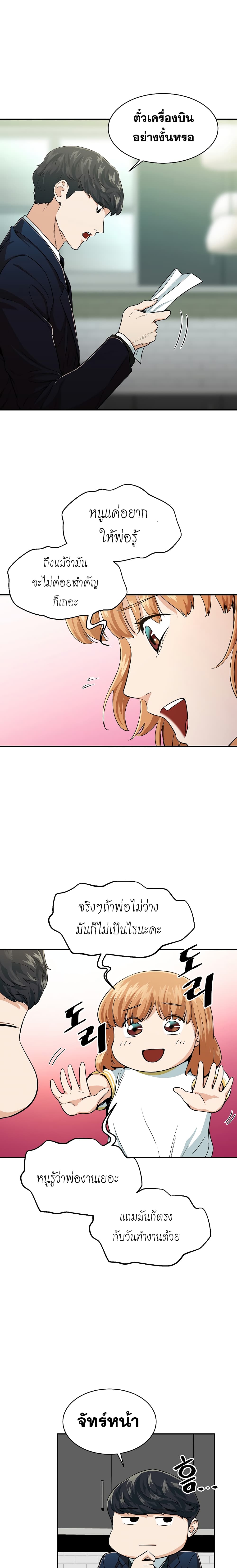 My Dad Is Too Strong page 2