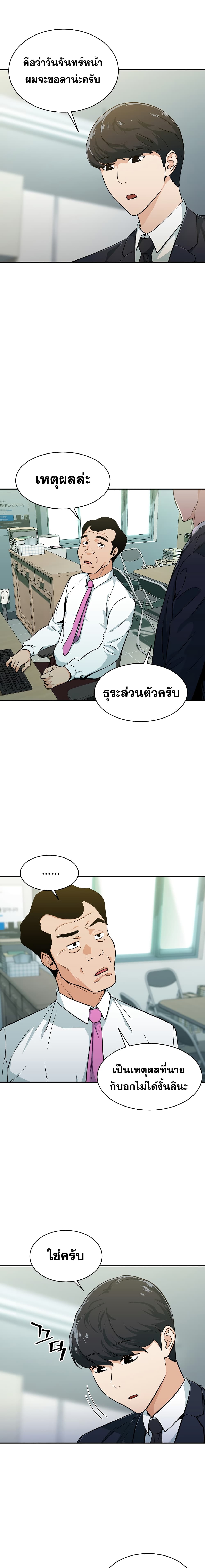 My Dad Is Too Strong page 5