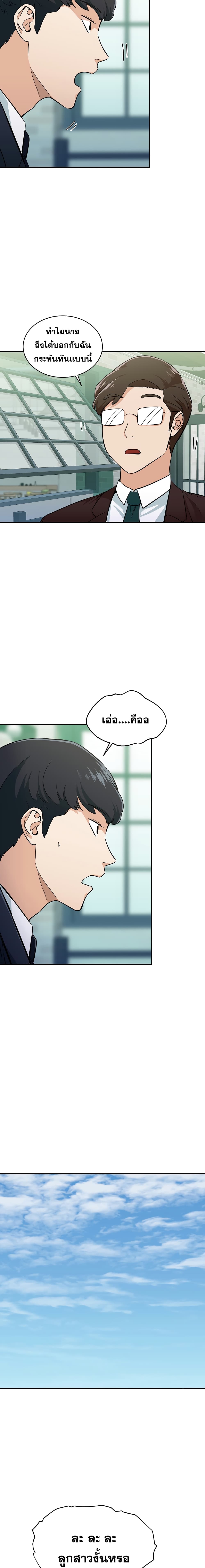 My Dad Is Too Strong page 8