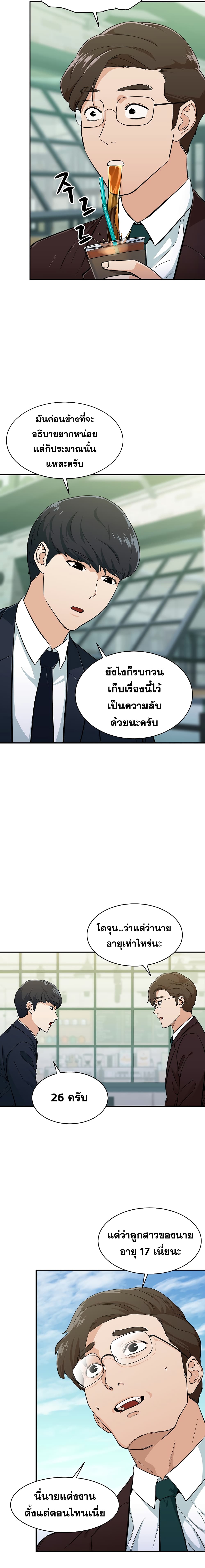 My Dad Is Too Strong page 9