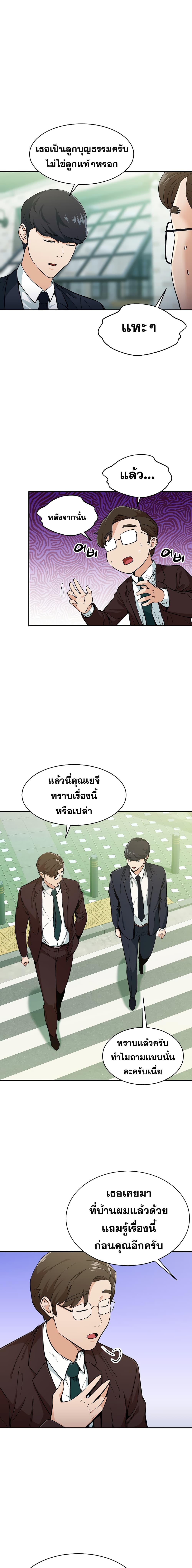 My Dad Is Too Strong page 10