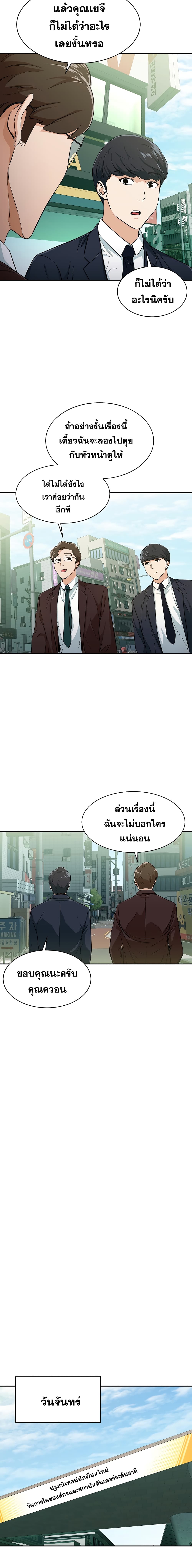 My Dad Is Too Strong page 11