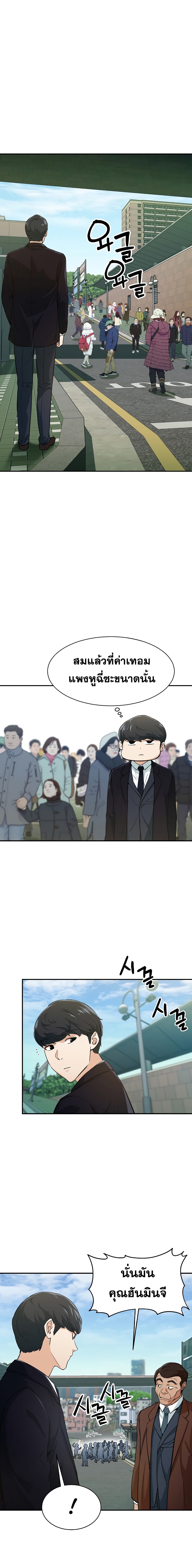 My Dad Is Too Strong page 12