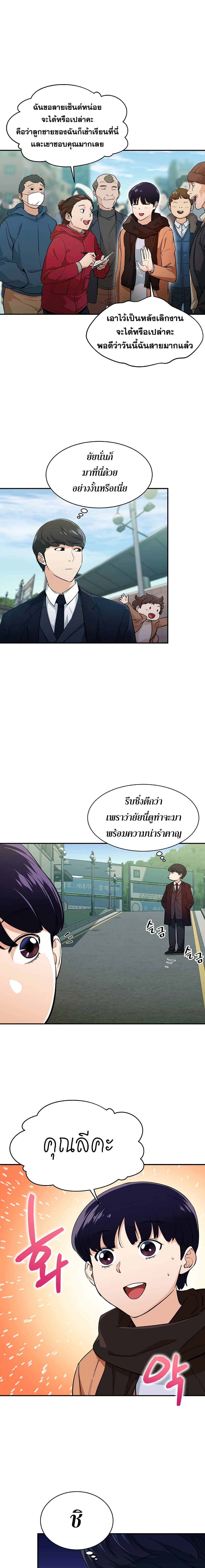 My Dad Is Too Strong page 13