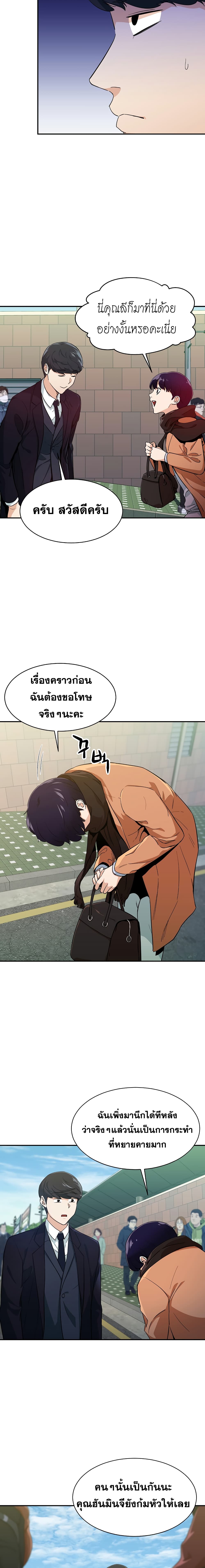 My Dad Is Too Strong page 14