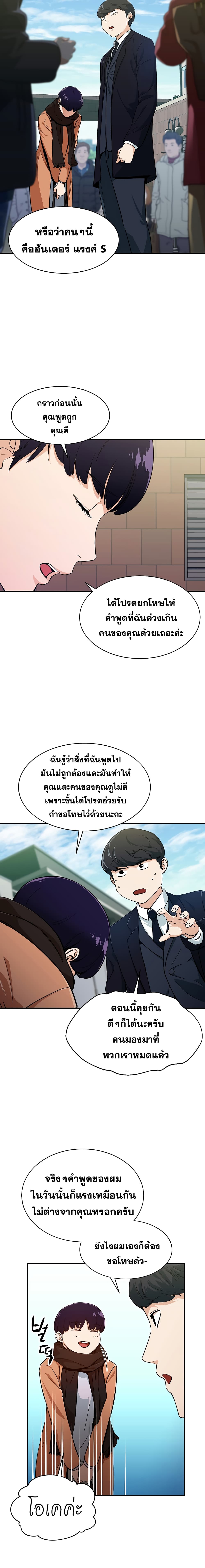 My Dad Is Too Strong page 15