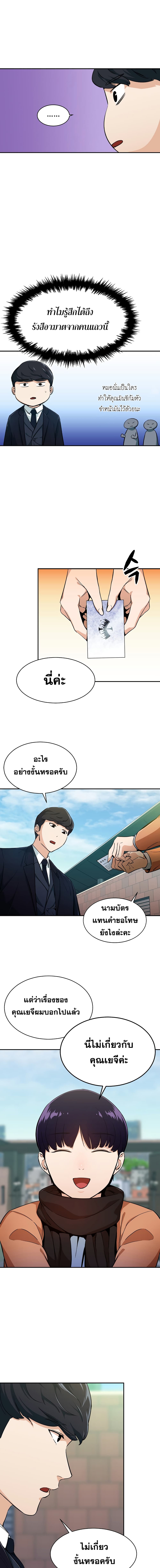 My Dad Is Too Strong page 16