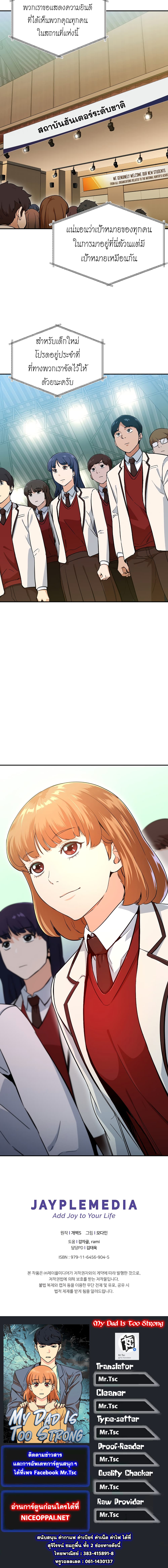My Dad Is Too Strong page 18