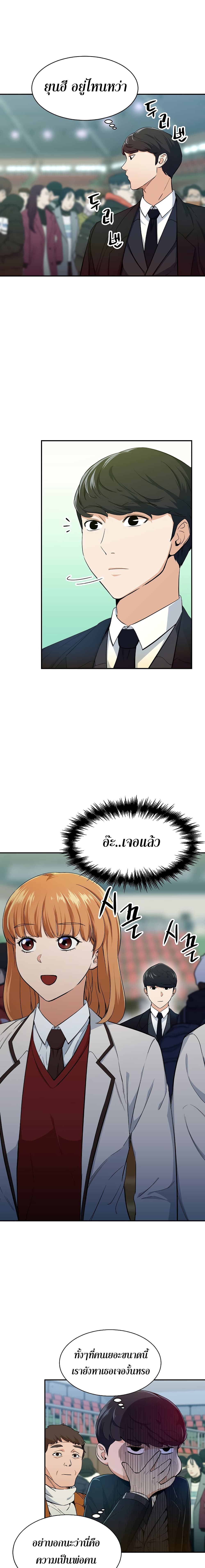 My Dad Is Too Strong page 4