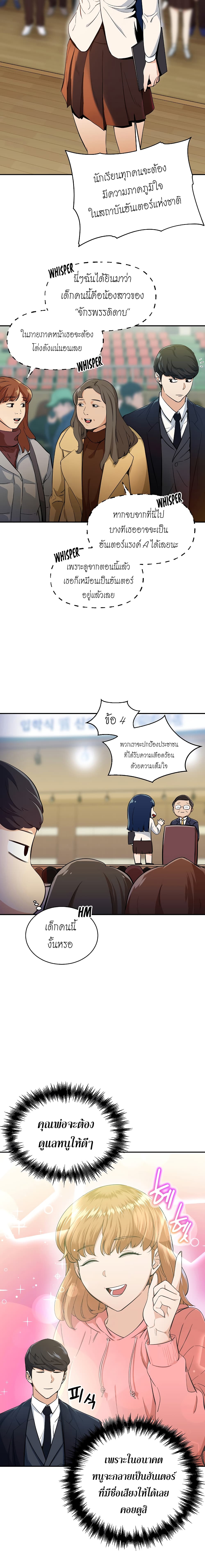 My Dad Is Too Strong page 6