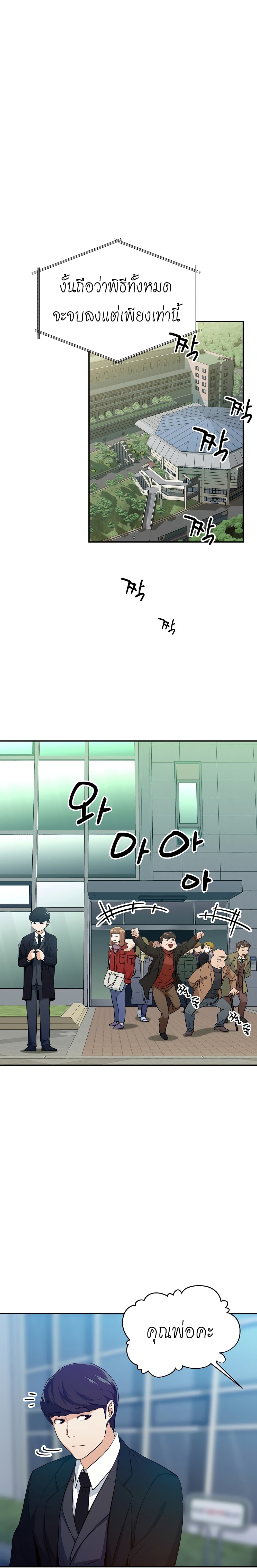 My Dad Is Too Strong page 7