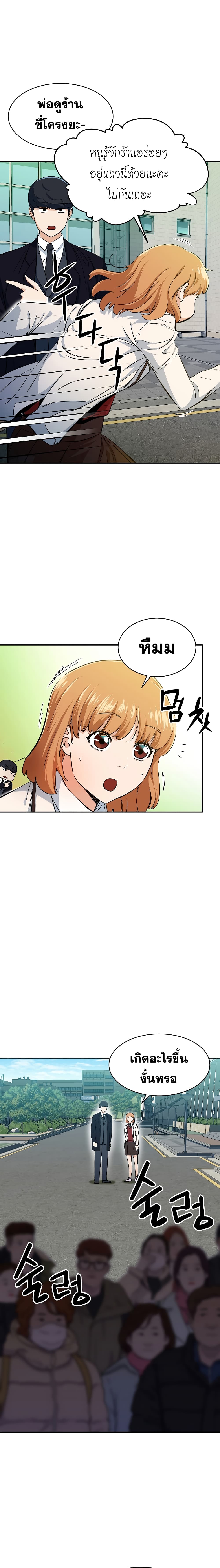 My Dad Is Too Strong page 11