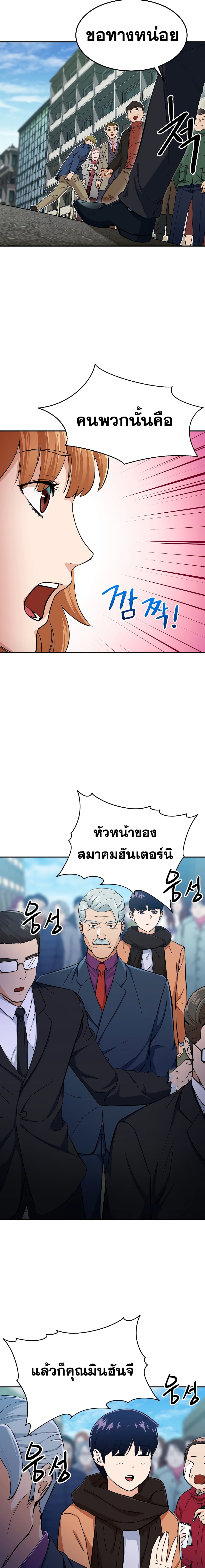 My Dad Is Too Strong page 12