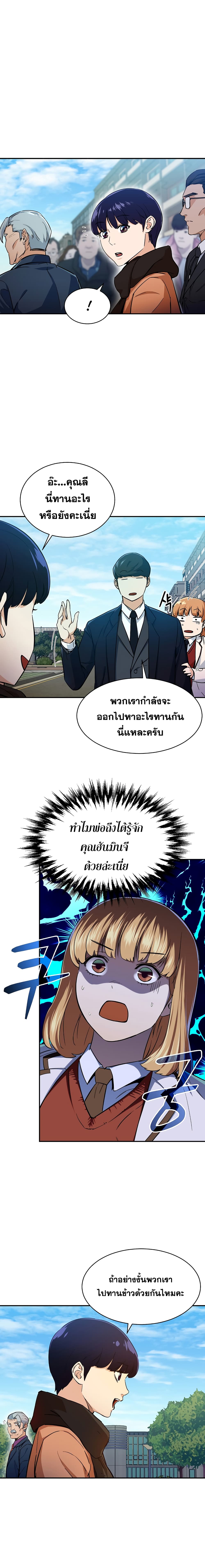 My Dad Is Too Strong page 14