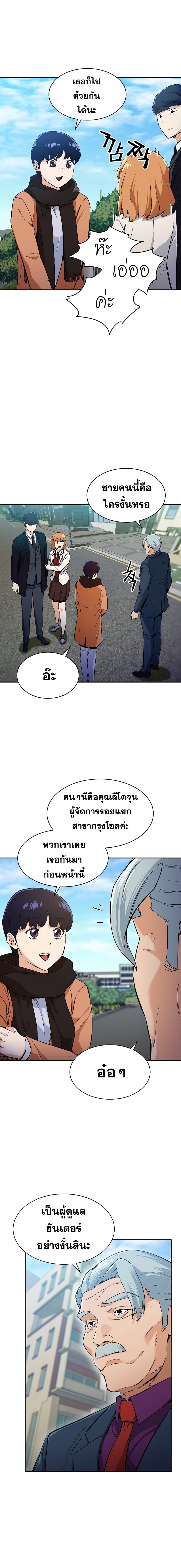 My Dad Is Too Strong page 15