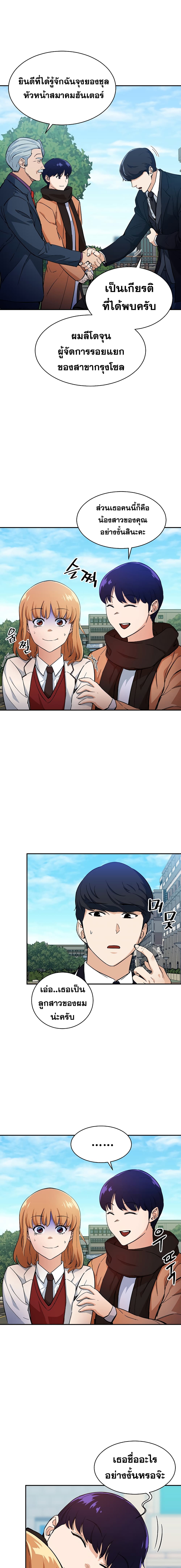 My Dad Is Too Strong page 16