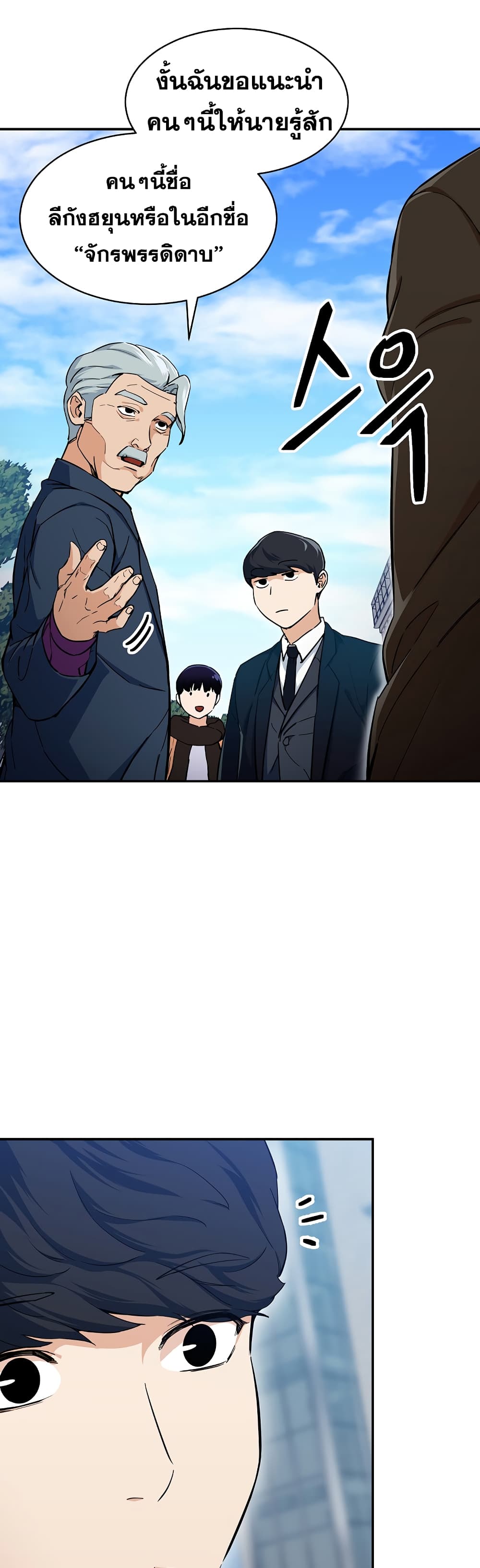 My Dad Is Too Strong page 18