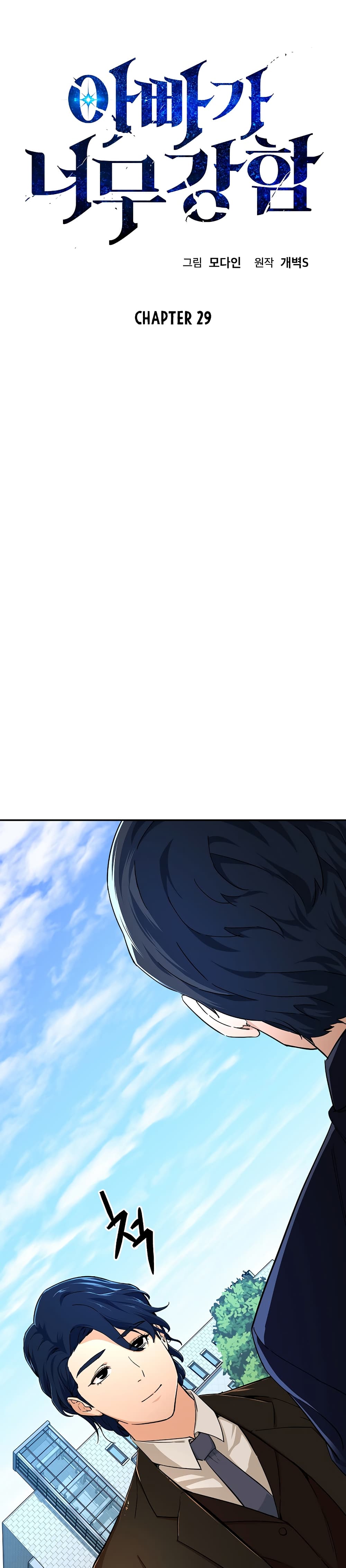 My Dad Is Too Strong page 2