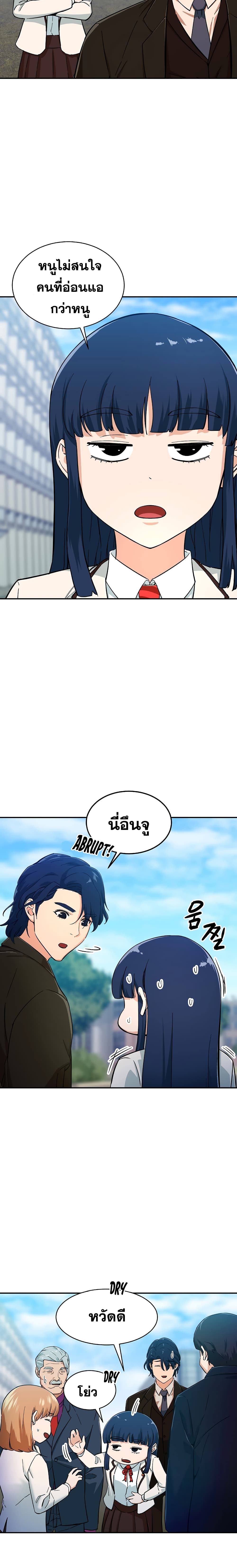 My Dad Is Too Strong page 5