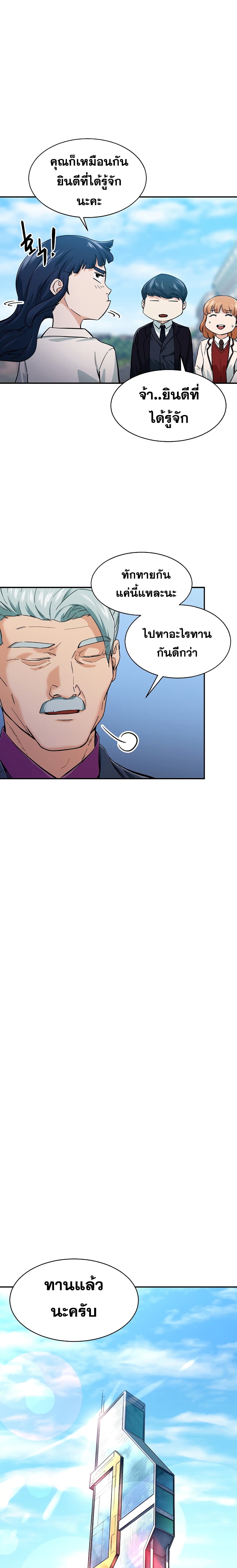My Dad Is Too Strong page 6
