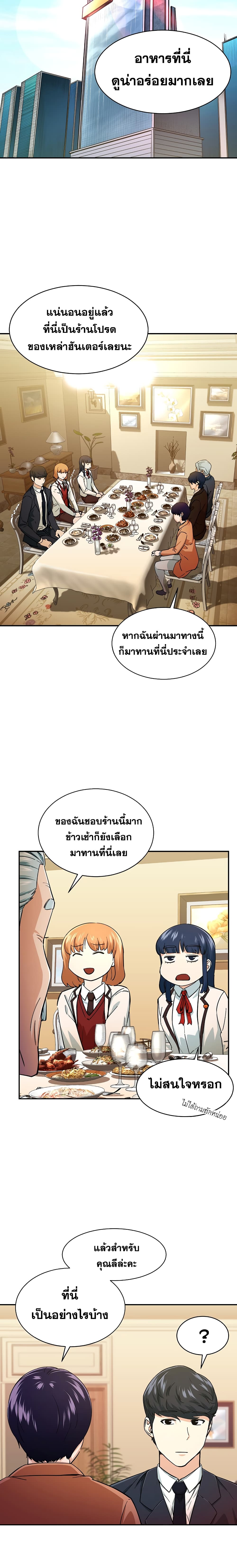 My Dad Is Too Strong page 7