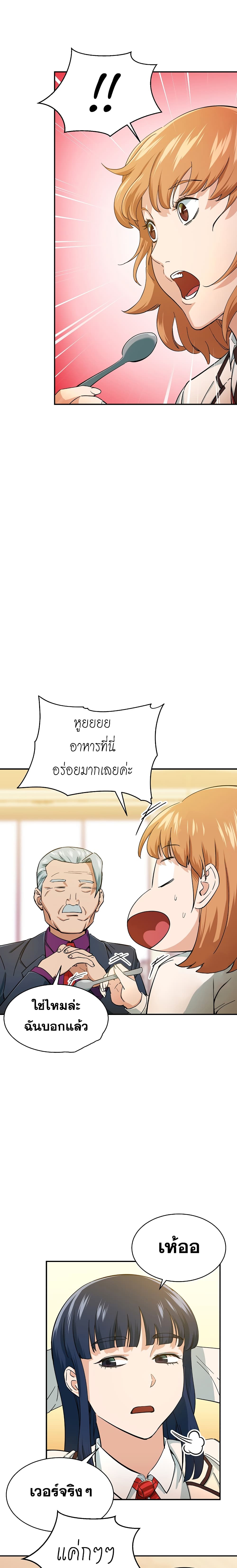 My Dad Is Too Strong page 9