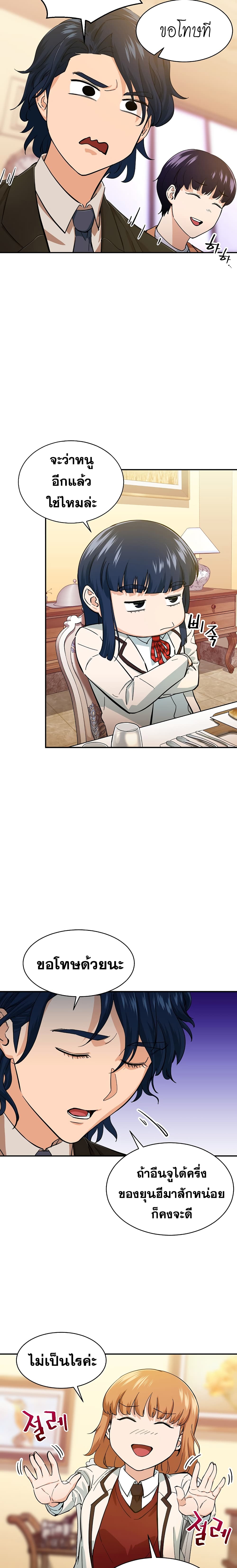 My Dad Is Too Strong page 10