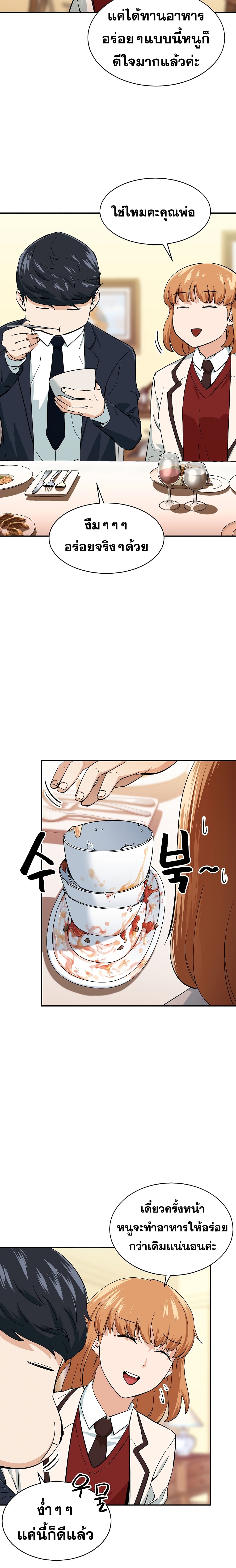 My Dad Is Too Strong page 11