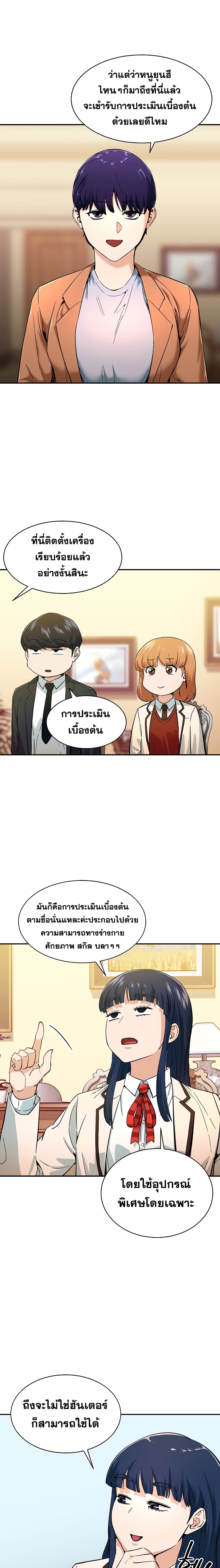 My Dad Is Too Strong page 12