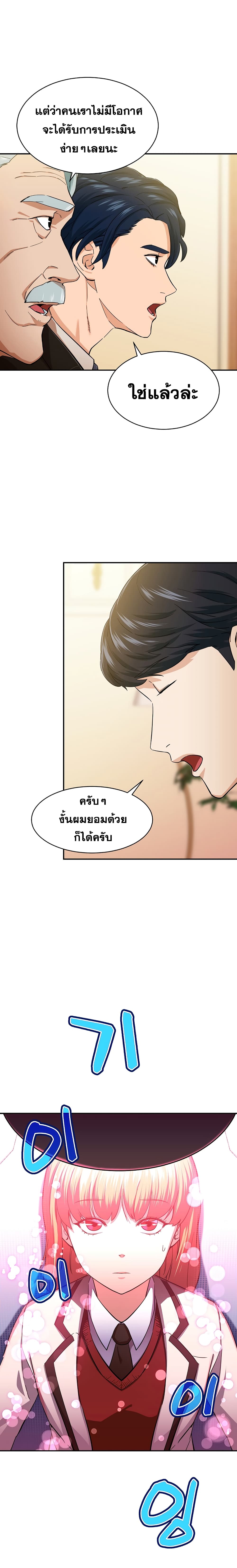 My Dad Is Too Strong page 15