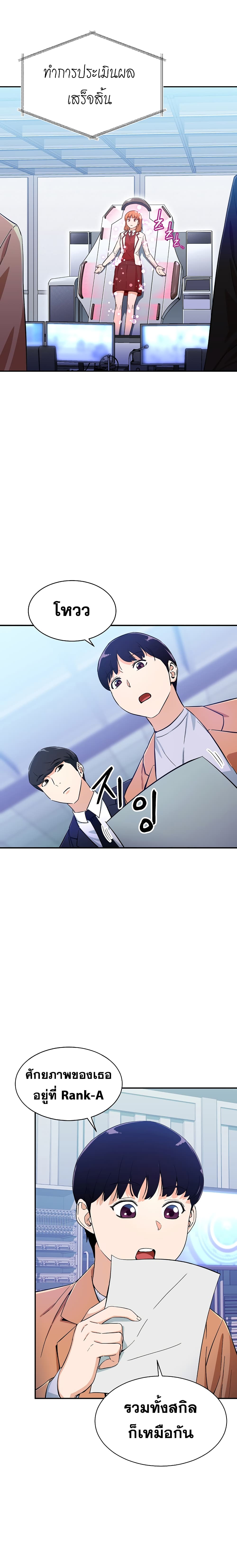 My Dad Is Too Strong page 16