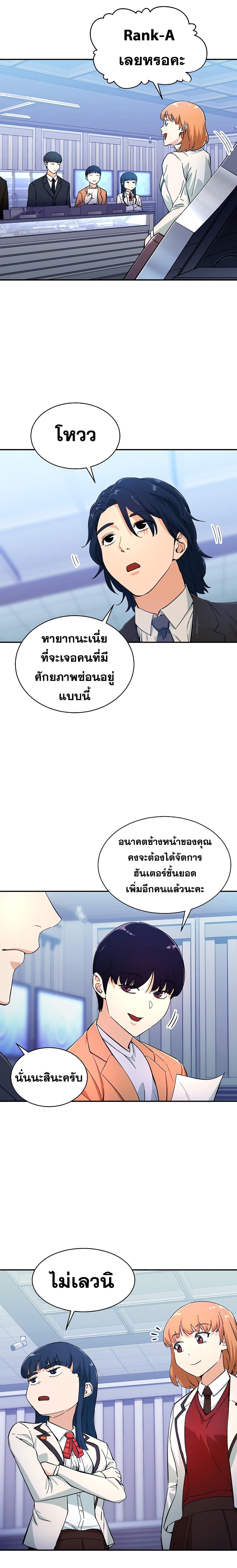 My Dad Is Too Strong page 17