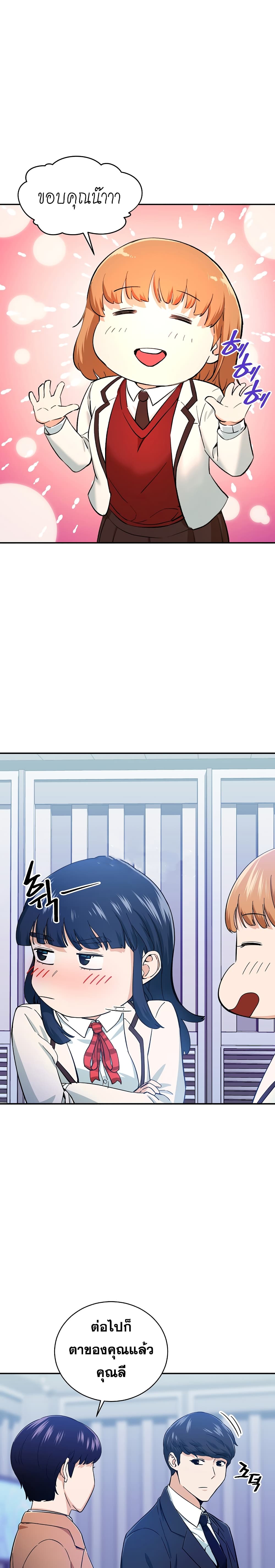 My Dad Is Too Strong page 18