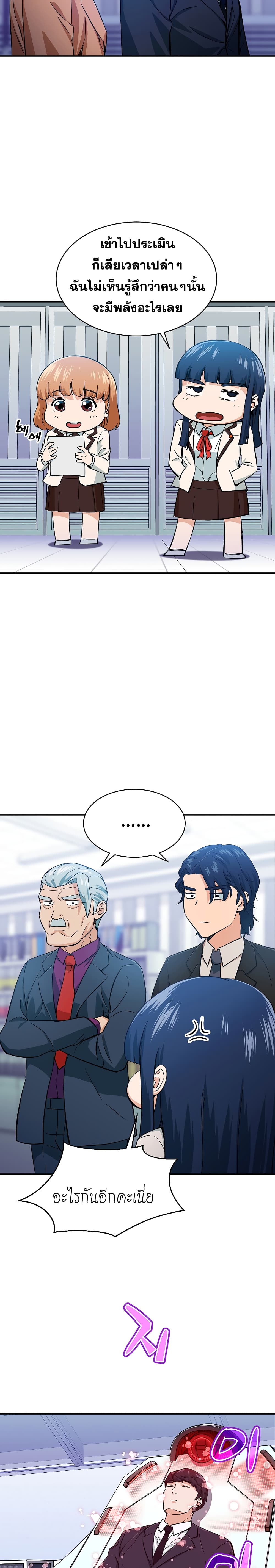 My Dad Is Too Strong page 19
