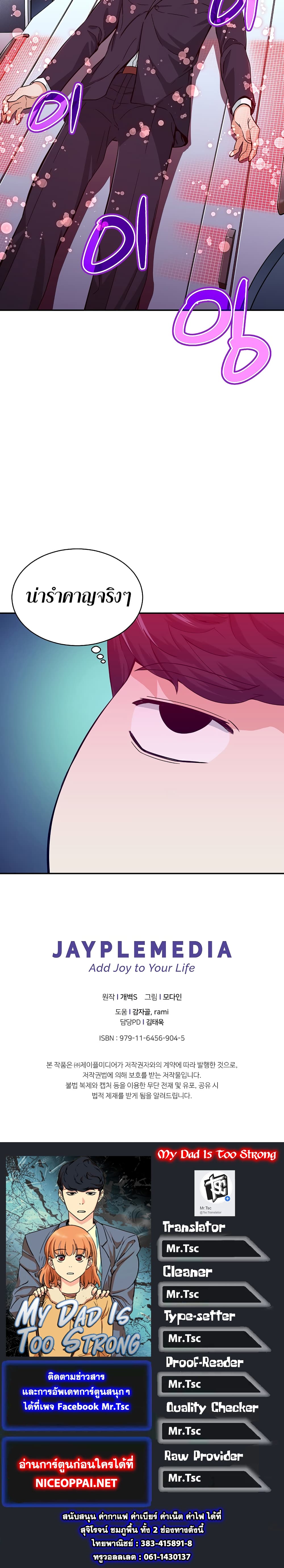 My Dad Is Too Strong page 20