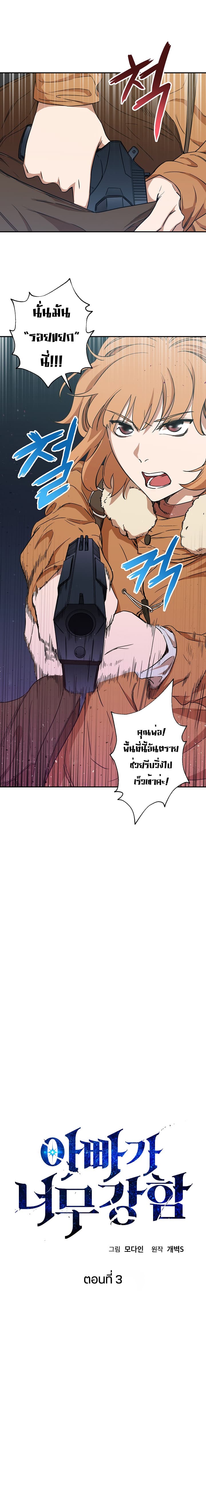 My Dad Is Too Strong page 2