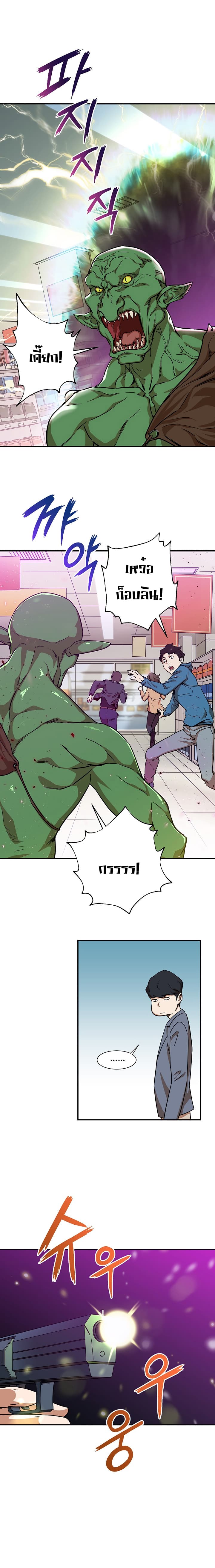 My Dad Is Too Strong page 3