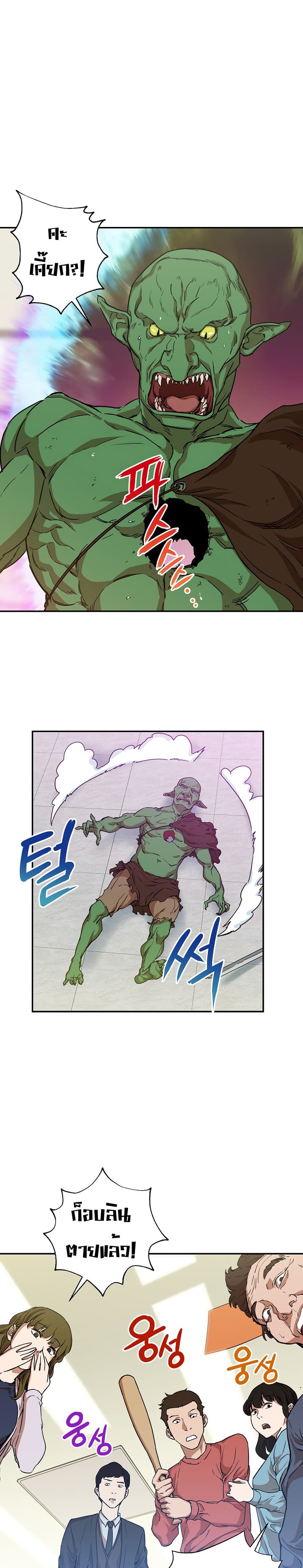 My Dad Is Too Strong page 4