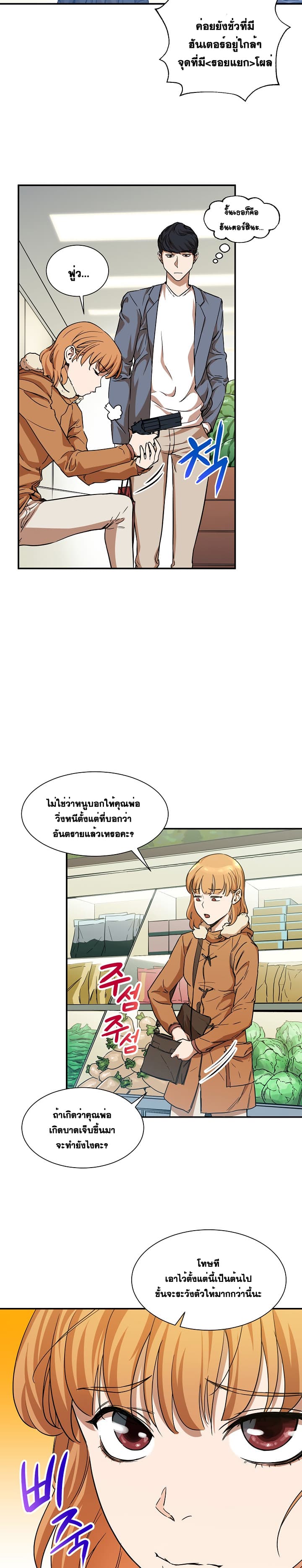 My Dad Is Too Strong page 5