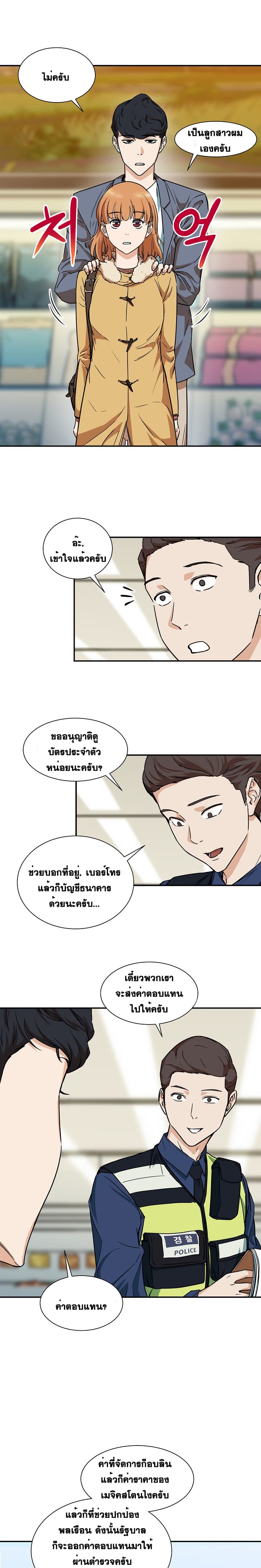 My Dad Is Too Strong page 7