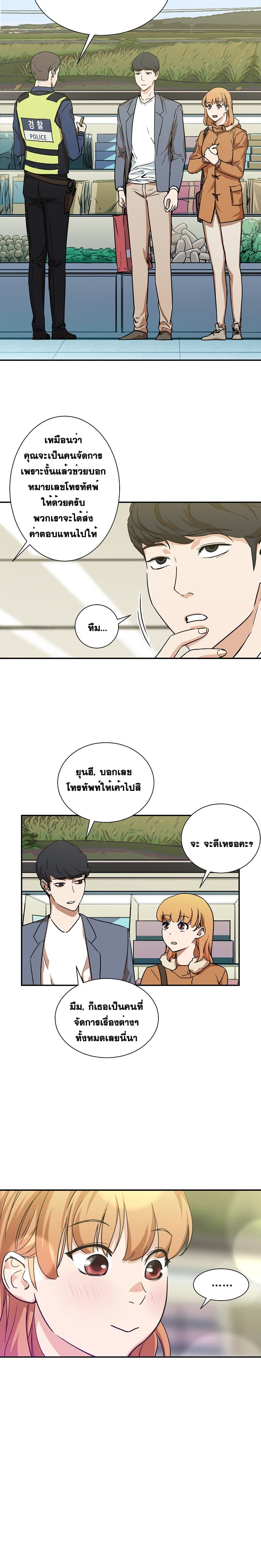My Dad Is Too Strong page 8