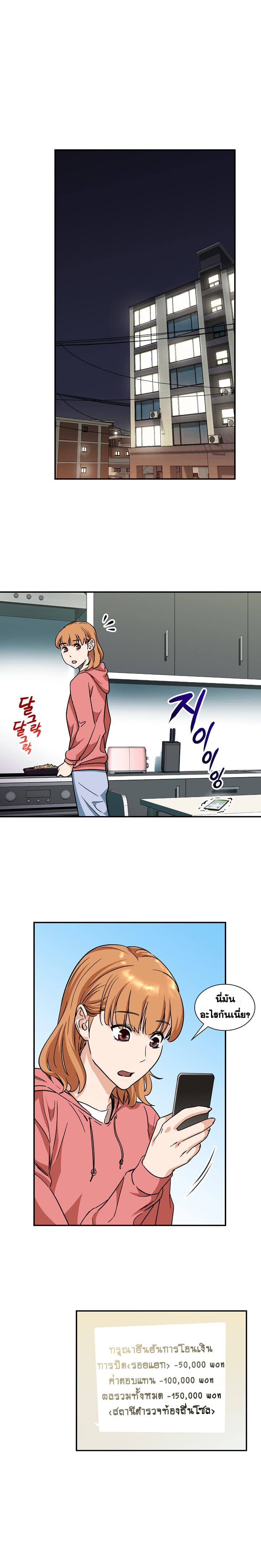 My Dad Is Too Strong page 9