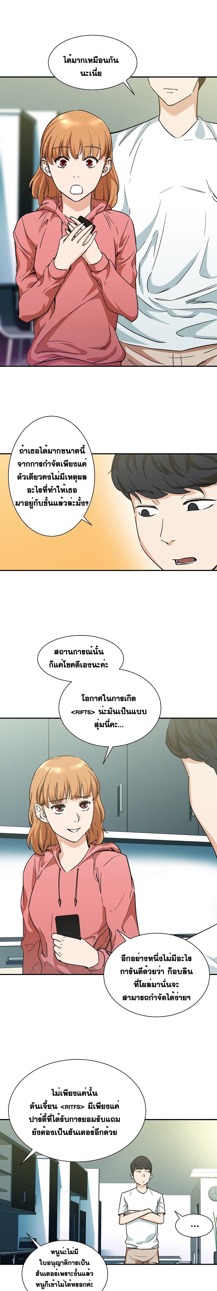 My Dad Is Too Strong page 10