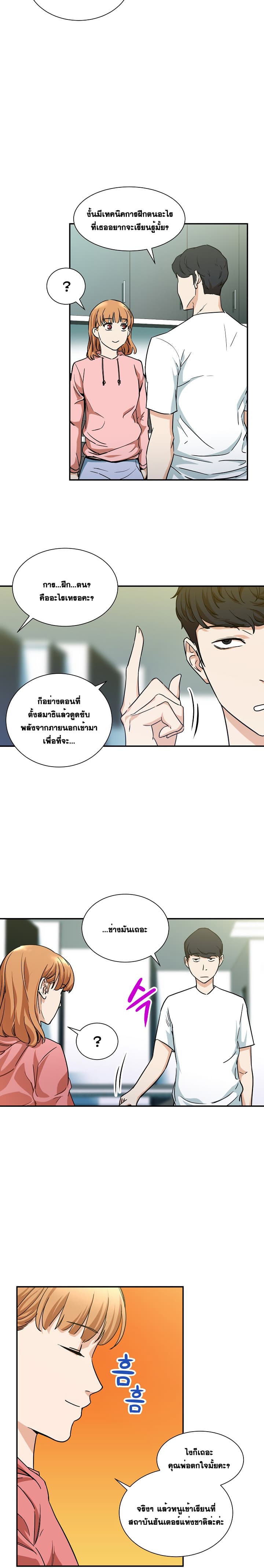 My Dad Is Too Strong page 11